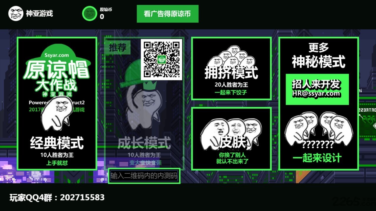 原谅帽大作战联机版