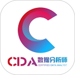 cda数据分析师官网下载-cda数据分析师最新版下载