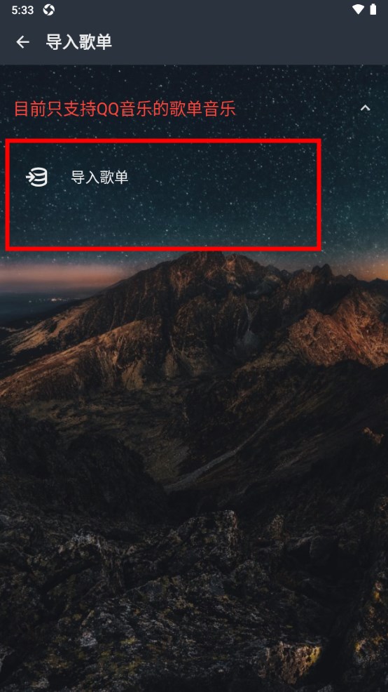 速悦音乐app怎么导入歌单 速悦音乐app导入歌单教程