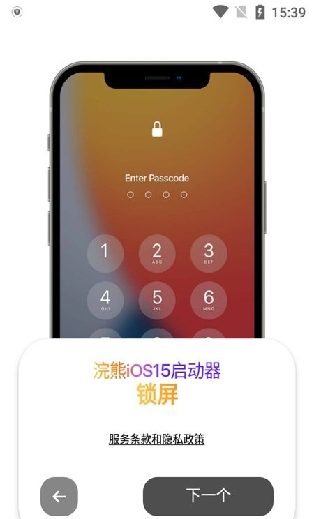 浣熊iOS 15启动器安卓版免费下载