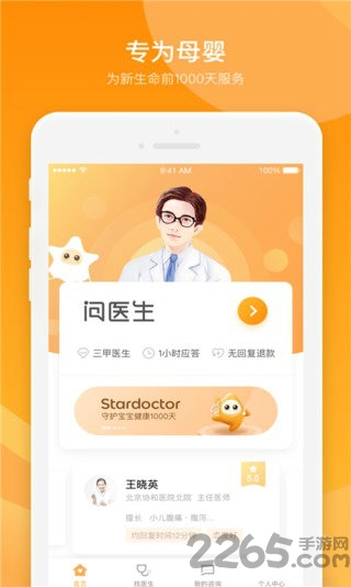 小星医生app 小星医生软件