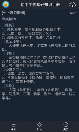 初中生物知识手册app 初中生物知识手册