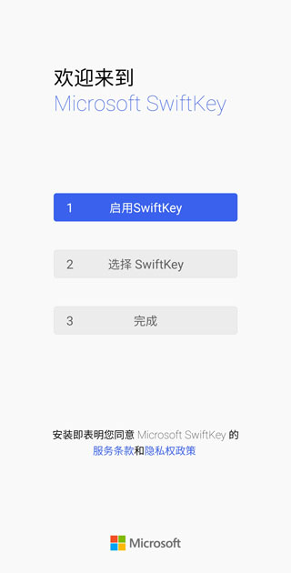 SwiftKey 输入法怎么设置 SwiftKey 输入法设置教程