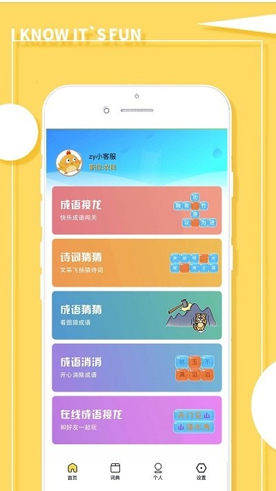 成语接龙大消除软件 成语接龙大消除app下载