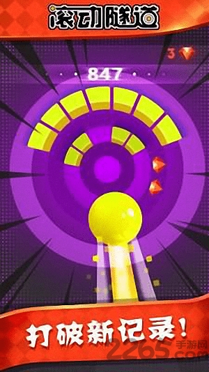 滚动隧道最新版