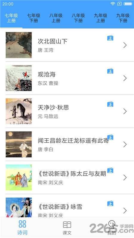 中学生诗词集软件