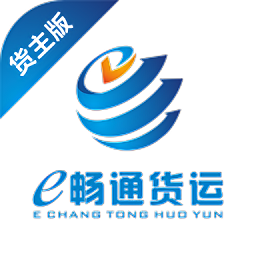 e畅通app下载-e畅通货主版最新版下载