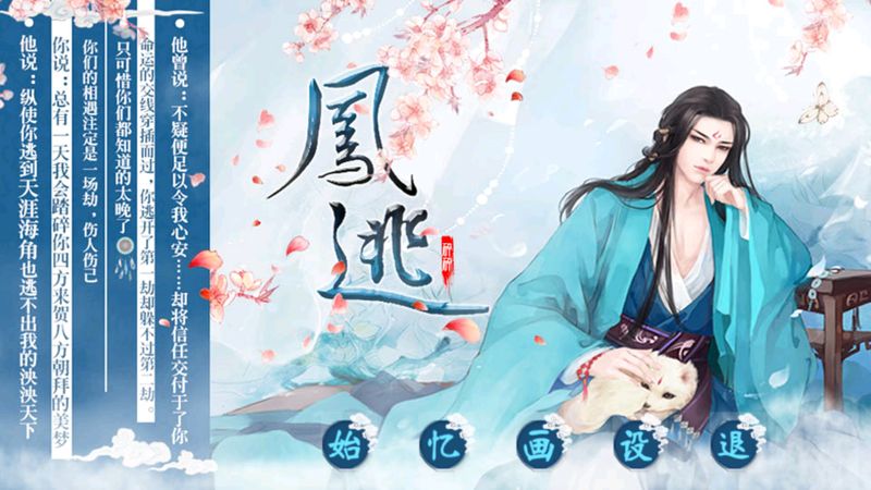 凤逃破解版下载