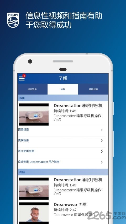 飞利浦睡眠管家app