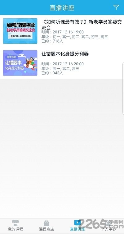 简单智课堂手机版app