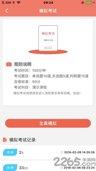 消防学苑app