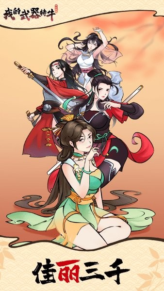 我的武器特牛官方版