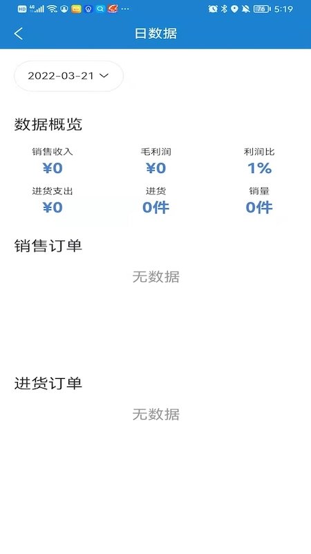 小仓进销存app 小仓进销存软件