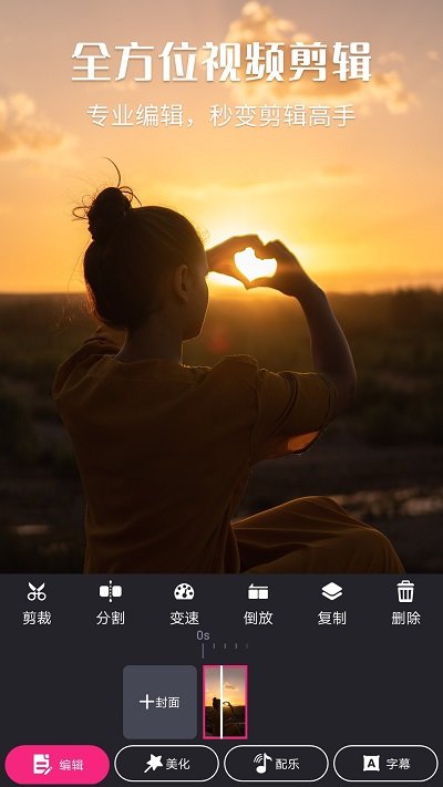 爱剪辑app手机版