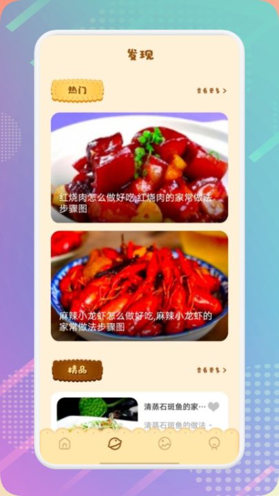 肥鹅健身菜谱app