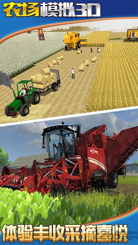 农场模拟3D官方下载