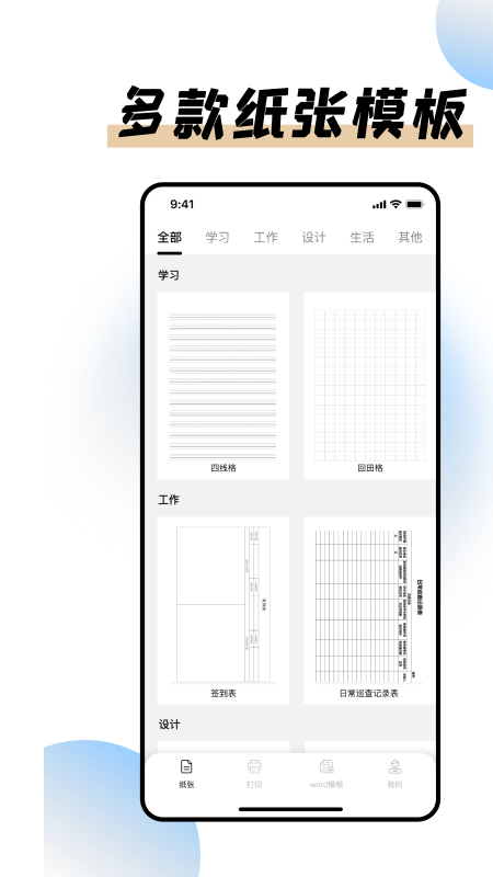 极速打印助手app 极速打印助手软件