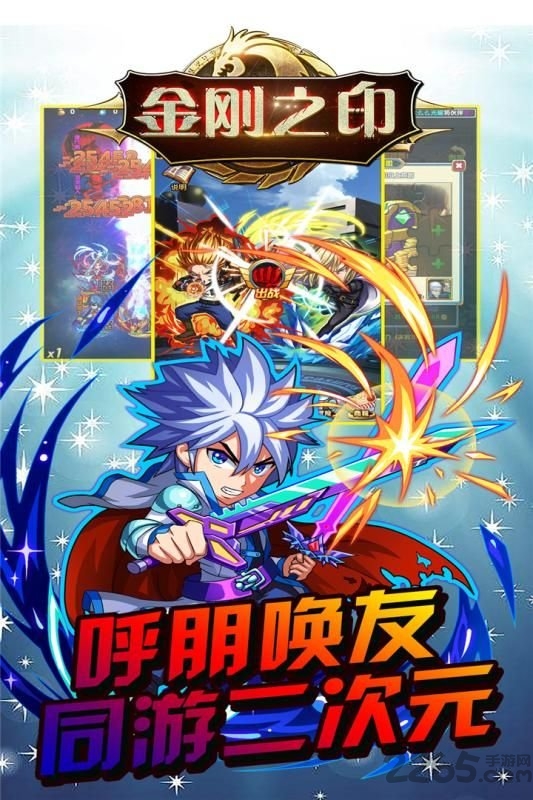 金刚之印星际联盟游戏