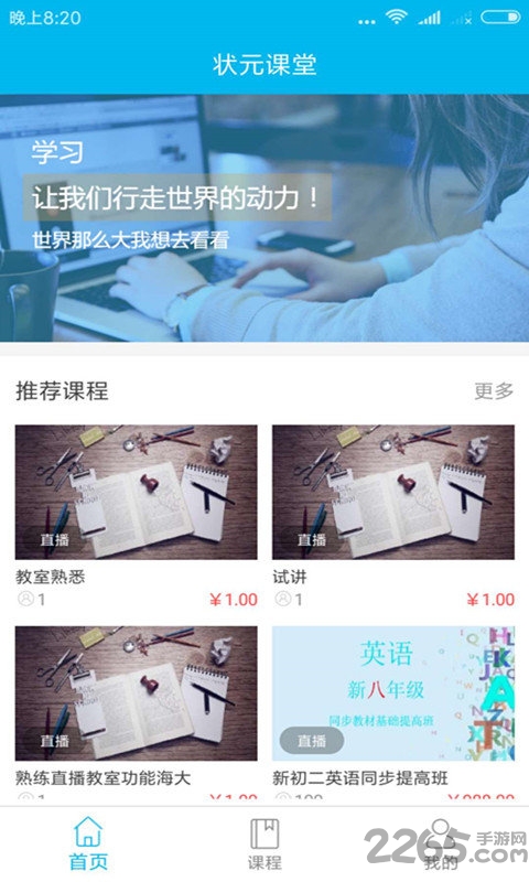 状元课堂手机版