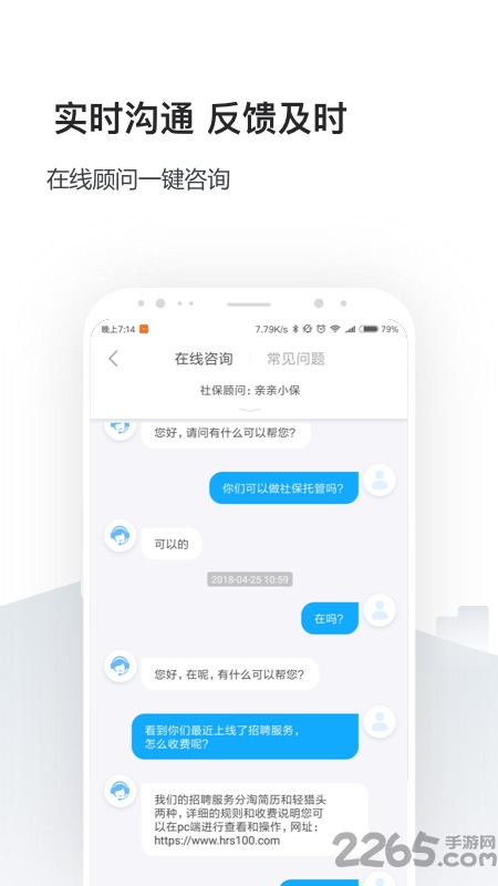 企业社保管家手机版 企业社保管家app下载