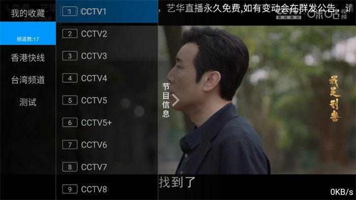 艺华直播免费版TV