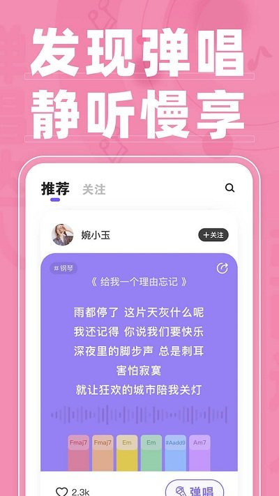 弹唱达人app