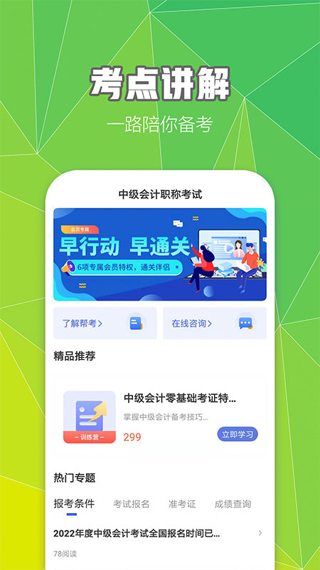 中级会计职称云题库app