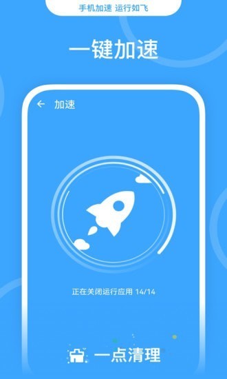 一点清理手机垃圾app