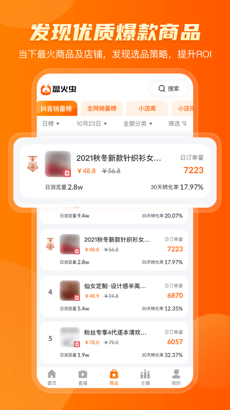 盈火虫app