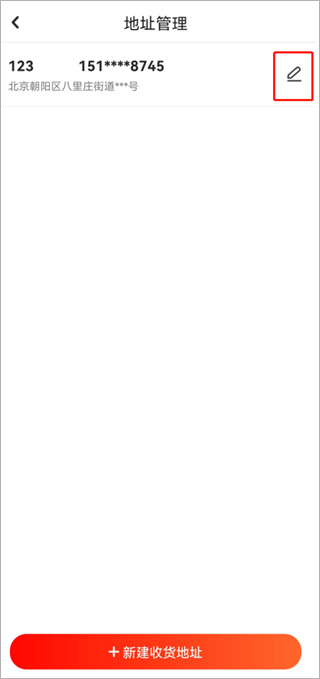 京东健康app如何修改地址信息 京东健康app如何修改地址信息