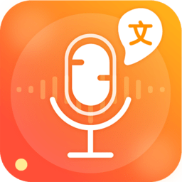 文字转换长语音助手软件下载-手机版下载安装最新版本