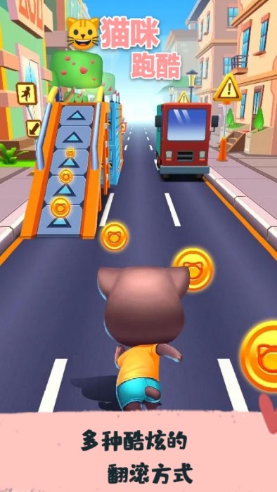 猫咪跑酷小游戏