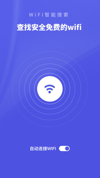 WiFi助手app下载