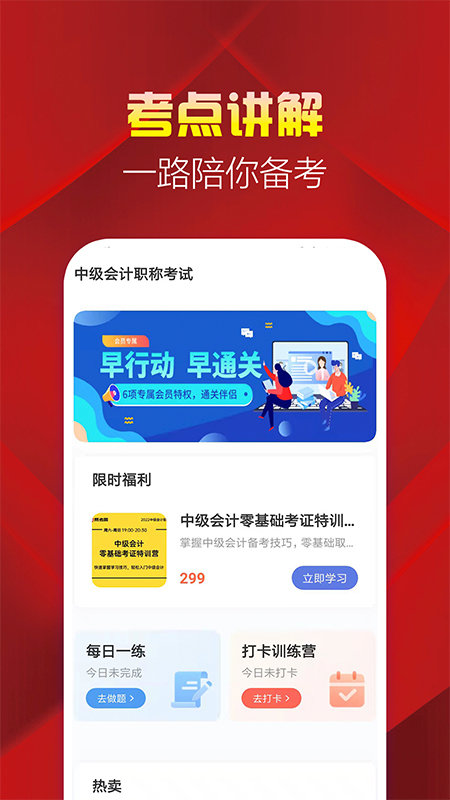 中级会计职称帮考题库app