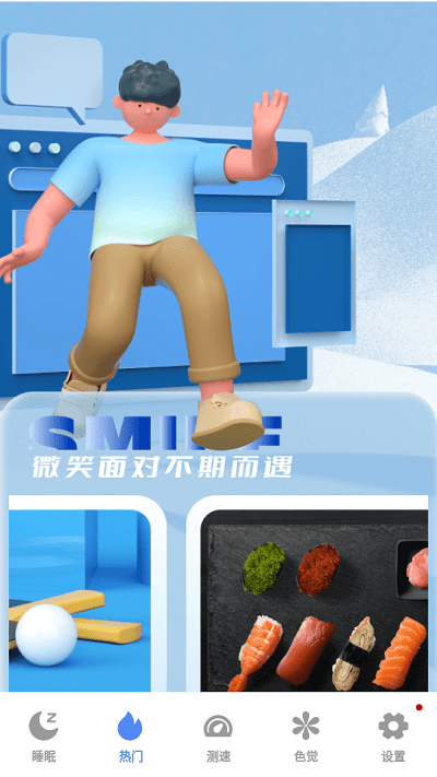 睡眠改善助手app下载