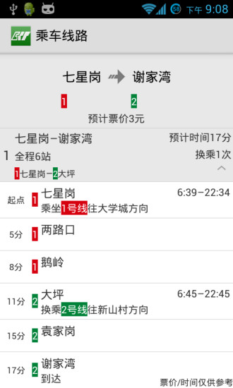 重庆地铁手机版
