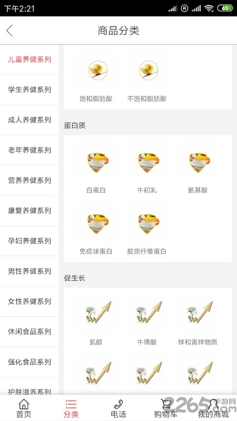 健十商城官方版