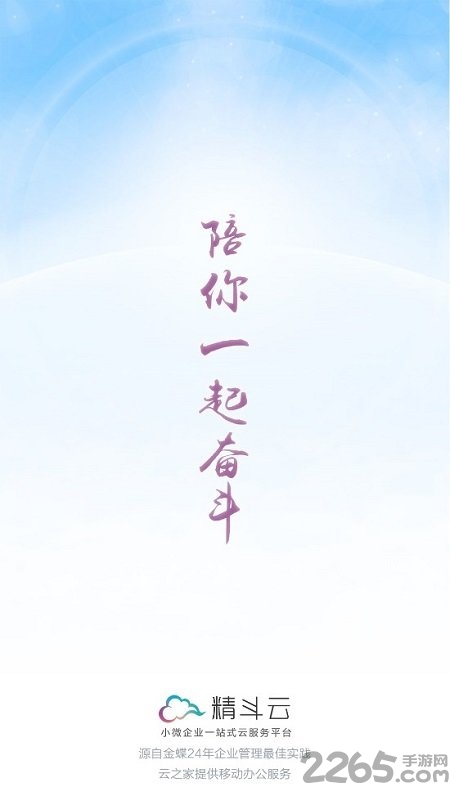 精斗云进销存官方版软件