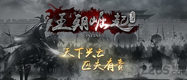 王朝崛起手游uc版