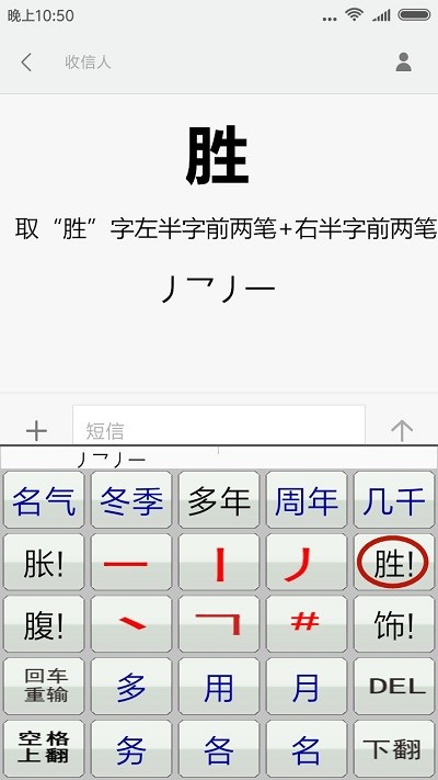 二型码笔画输入法下载手机版