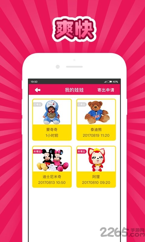 咔啦酷抓娃娃app下载