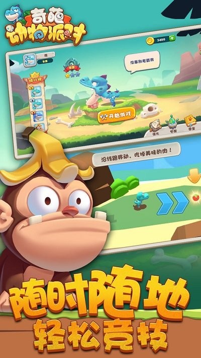 奇葩动物派对手机版