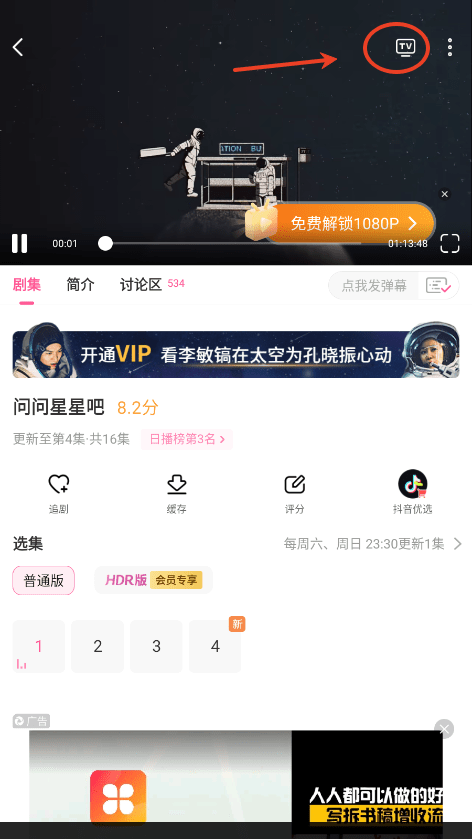 韩小圈app投屏电视教程