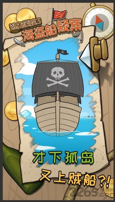 海盗船疑案逃离医院3官方版 海盗船疑案逃离医院3安卓版