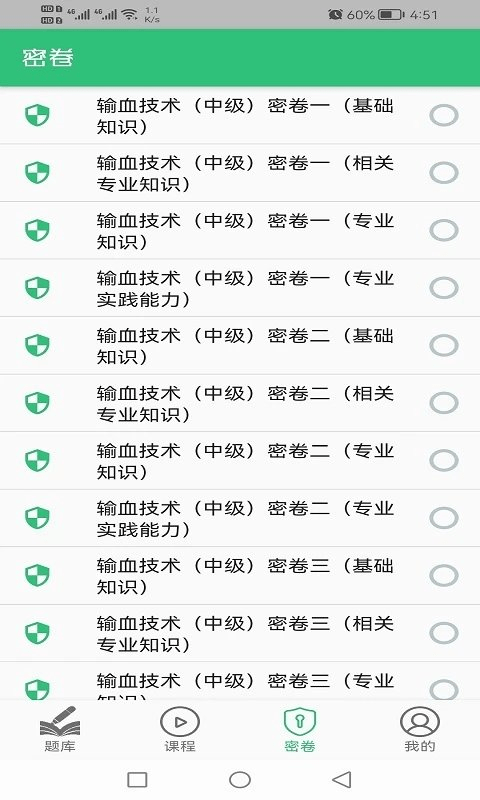 输血技术中级职称手机版 输血技术中级职称app下载