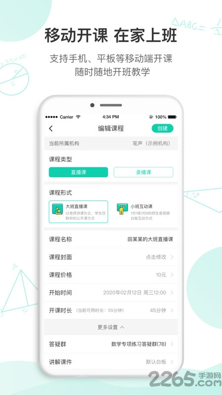 笔声互动直播课堂手机版