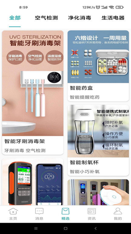 小美智能app下载