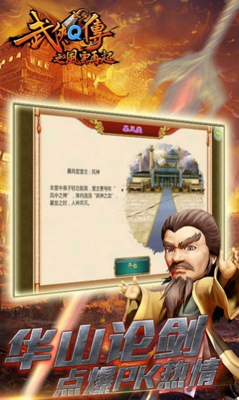 武侠q传最新破解版