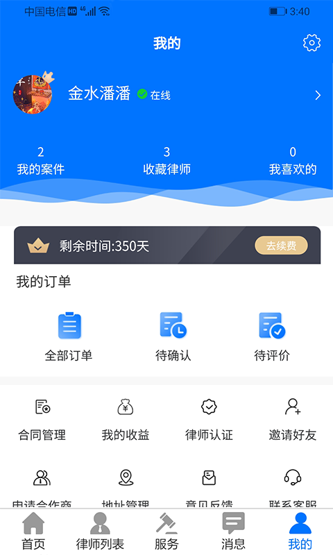 誉远法律服务平台