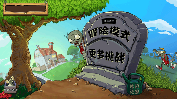 pvz free menu汉化版植物大战僵尸游戏